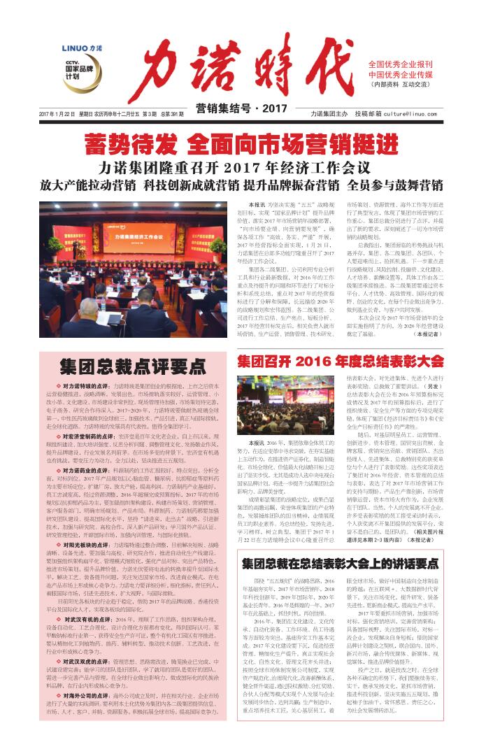 201703 第391期《登录入口时代》